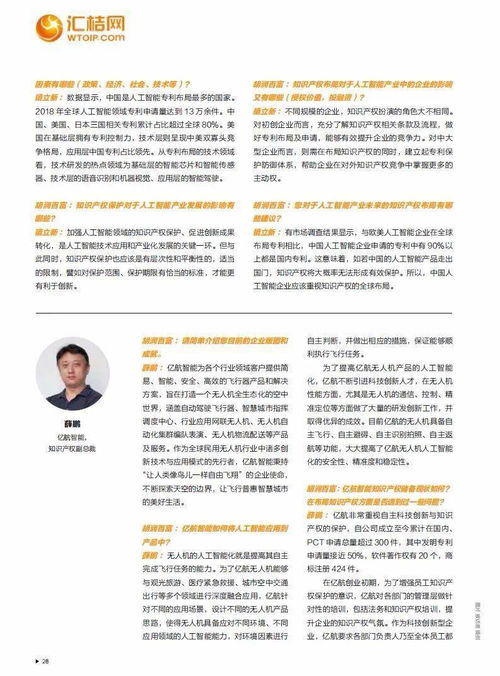 智能基石 2019中国人工智能基础软件开发的知识产权图景