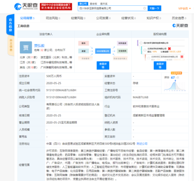 快手在四川自贸区成立新公司 布局人工智能与医疗器械新领域
